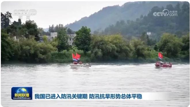 我國已進(jìn)入防汛關(guān)鍵期，防汛抗旱形勢總體平穩(wěn)